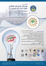 پوستر همایش ملی توسعه مشارکت همگانی کمیته امداد امام خمینی (ره)