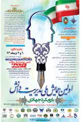 پوستر اولین همایش ملی مدیریت دانش با رویکرد جهادی