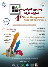 پوستر چهارمین کنفرانس ملی مدیریت هزینه