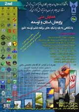 پوستر همایش ملی پژوهش، استان و توسعه با نگاهی به باید و نباید های برنامه ششم  توسعه کشور