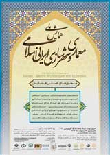 پوستر همایش ملی معماری و شهرسازی ایرانی اسلامی
