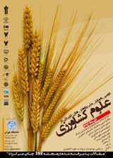 پوستر دومین همایش ملی پژوهش های کاربردی در علوم کشاورزی