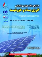 پوستر چهارمین کنفرانس انرژی باد و خورشید