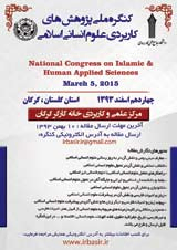 پوستر کنگره ملی پژوهش های کاربردی علوم انسانی اسلامی
