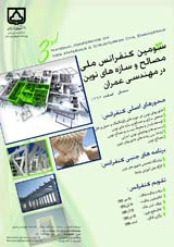 پوستر سومین کنفرانس ملی مصالح و سازه های نوین در مهندسی عمران