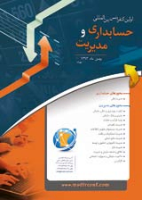 پوستر کنفرانس بین المللی حسابداری و مدیریت