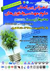 پوستر کنفرانس بین المللی علوم، مهندسی و فناوری های محیط زیست