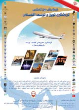 پوستر همایش بین المللی گردشگری نوین و توسعه اقتصادی