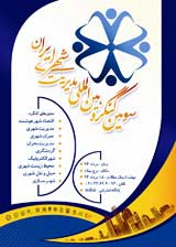 پوستر سومین کنگره بین المللی مدیریت شهری ایران