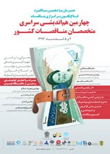 پوستر چهارمین همایش هم اندیشی سراسری متخصصان مناقصات کشور