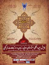 پوستر همایش بین المللی جستارهای ادبی، زبان و ارتباطات فرهنگی