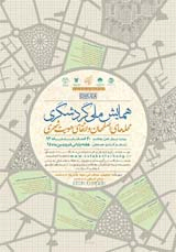 پوستر همایش ملی گردشگری محله های اصفهان و ارتقای هویت شهری