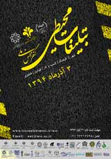 پوستر نخستین کنفرانس ملی تبلیغات محیطی در ایران