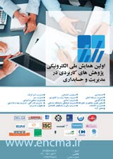 پوستر اولین همایش ملی الکترونیکی پژوهش های کاربردی در مدیریت و حسابداری