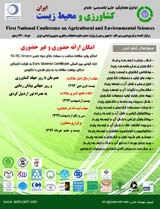 پوستر اولین همایش ملی تخصصی علوم کشاورزی و محیط زیست ایران