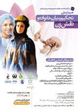 پوستر همایش ملی تحکیم بنیان خانواده و نقش زن