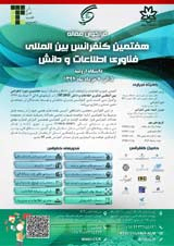 پوستر هفتمین کنفرانس بین المللی فناوری اطلاعات و دانش