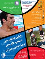 پوستر اولین همایش ملی دستاوردهای نوین تربیت بدنی و ورزش