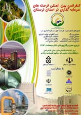 پوستر کنفرانس بین المللی فرصت های سرمایه گذاری در استان لرستان