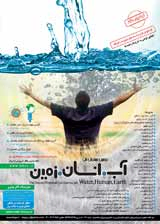 پوستر دومین همایش ملی آب، انسان و زمین