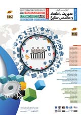 پوستر کنفرانس بین المللی مدیریت، اقتصاد و مهندسی صنایع