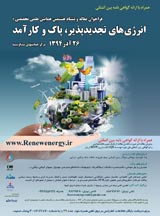 پوستر هشتمین همایش علمی تخصصی انرژی های تجدید پذیر، پاک و کارآمد