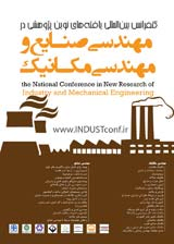 پوستر کنفرانس بین المللی یافته های نوین پژوهشی در مهندسی صنایع و مهندسی مکانیک