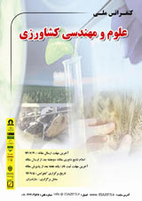 پوستر کنفرانس ملی علوم و مهندسی کشاورزی