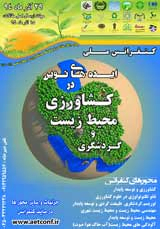 پوستر کنفرانس ملی ایده های نوین در کشاورزی محیط زیست گردشگری