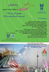 پوستر همایش ملی انرژی، ساختمان و محیط زیست شهری
