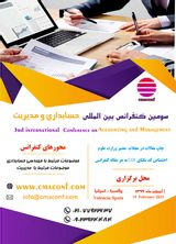 پوستر سومین کنفرانس حسابداری و مدیریت