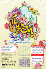 پوستر جشنواره ملی بانوی هزاره اسلام (بزرگداشت حضرت خدیجه)