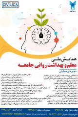 پوستر همایش ملی معلم و بهداشت روانی جامعه