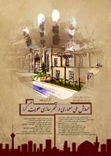 پوستر همایش ملی معماری و شهرسازی هویت گرا