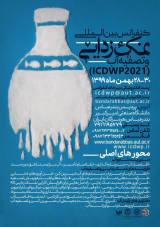 پوستر کنفرانس بین المللی نمک زدایی و تصفیه آب