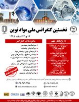 پوستر نخستین کنفرانس ملّی مواد نوین