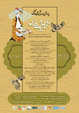 پوستر چهارمین همایش بین المللی زبان و ادبیات فارسی