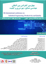 پوستر چهارمین کنفرانس بین المللی مهندسی صنایع،بهره وری و کیفیت
