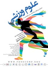 پوستر همایش بین المللی یافته های نوین پژوهشی در علوم ورزشی