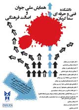 پوستر همایش ملی جوان و اصالت فرهنگی