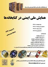 پوستر همایش ملی ایمنی در کتابخانه ها