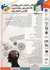 پوستر اولین همایش علمی پژوهشی یافته های نوین علوم مدیریت، کارآفرینی و آموزش ایران