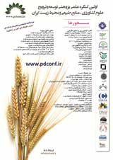 پوستر اولین کنگره علمی پژوهشی توسعه و ترویج علوم کشاورزی، منابع طبیعی و محیط زیست ایران