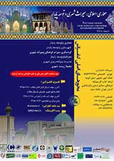 پوستر اولین کنفرانس ملی معماری اسلامی، میراث شهری و توسعه پایدار