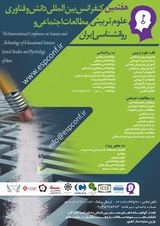پوستر هفتمین کنفرانس بین المللی دانش و فناوری علوم تربیتی مطالعات اجتماعی و روانشناسی ایران