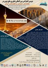 پوستر دومین کنفرانس بین المللی فناوری های نوین در مهندسی معماری و شهرسازی ایران