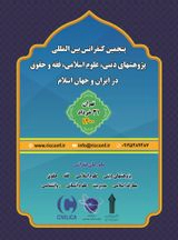 پوستر پنجمین کنفرانس بین المللی پژوهشهای دینی، علوم اسلامی، فقه و حقوق در ایران و جهان اسلام