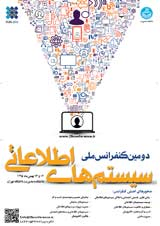 پوستر دومین کنفرانس ملی سیستم های اطلاعاتی