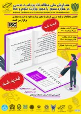 پوستر همایش ملی مطالعات برنامه درسی در هزاره سوم