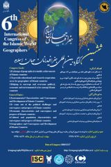پوستر ششمین کنگره بین المللی جغرافیدانان جهان اسلام